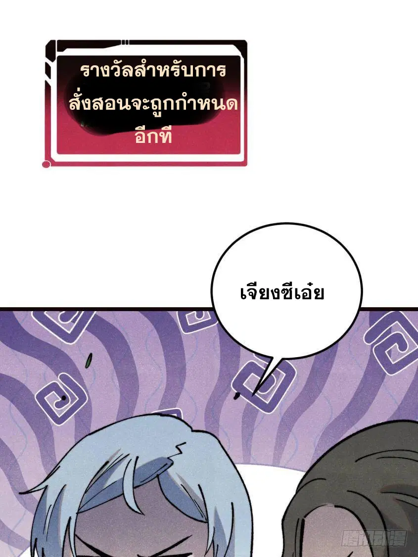 All Hail the Sect Leader ตอนที่ 315 หน้า 17
