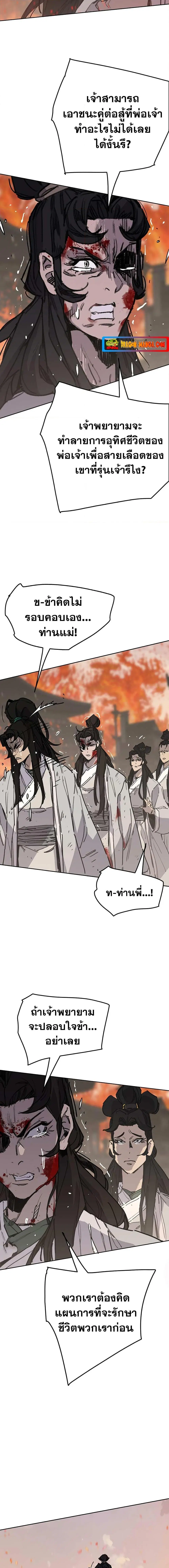 The Undefeatable Swordsman ตอนที่ 172 หน้า 8