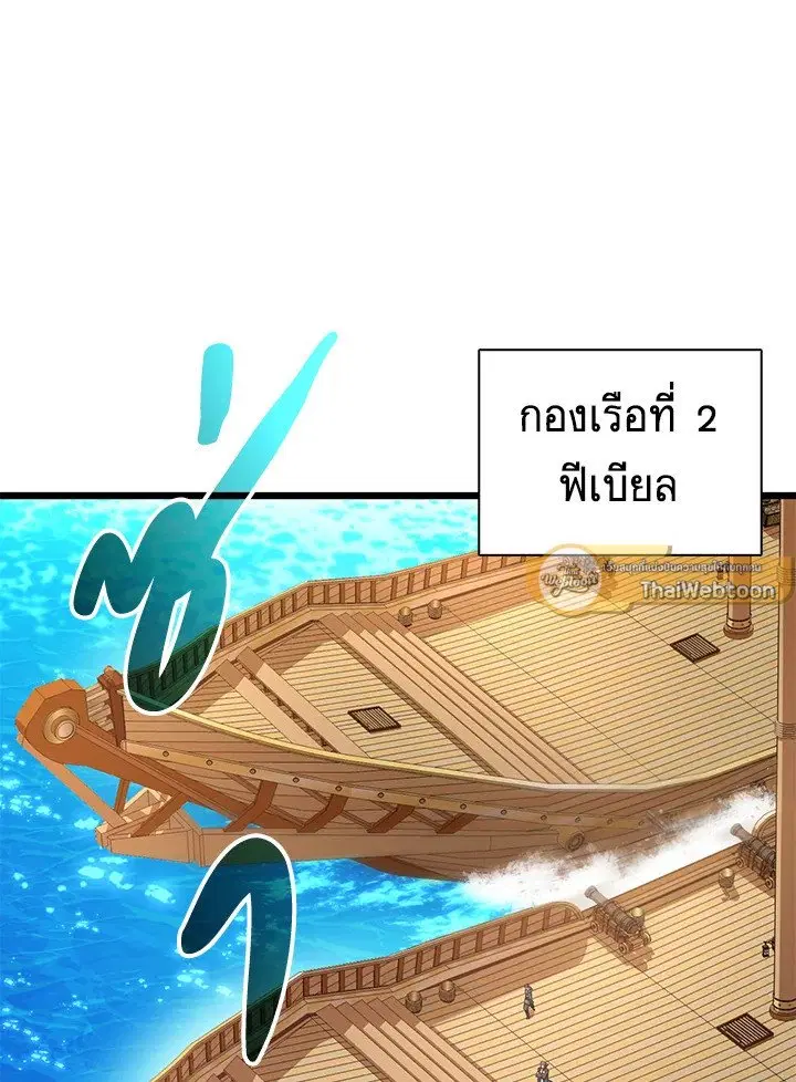 Arcane Sniper ตอนที่ 142 หน้า 12