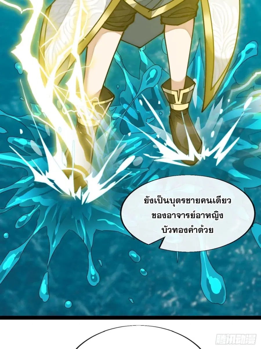 I’m Really Not the Son of Luck ตอนที่ 57 หน้า 30