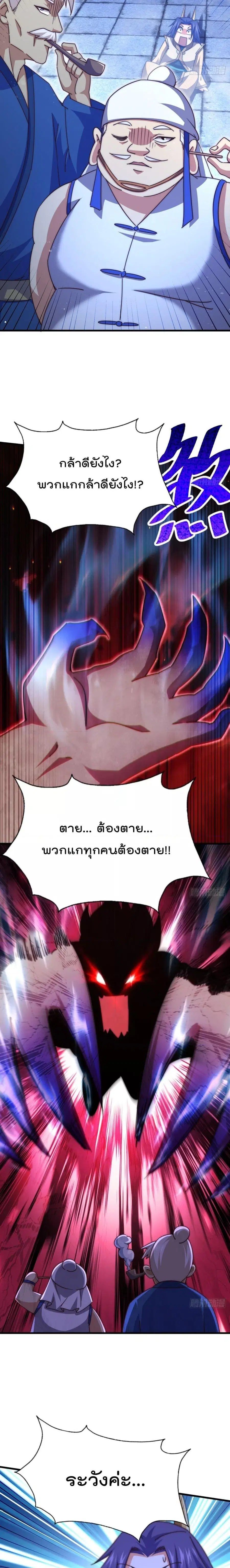 Who is your Daddy ตอนที่ 216 หน้า 8
