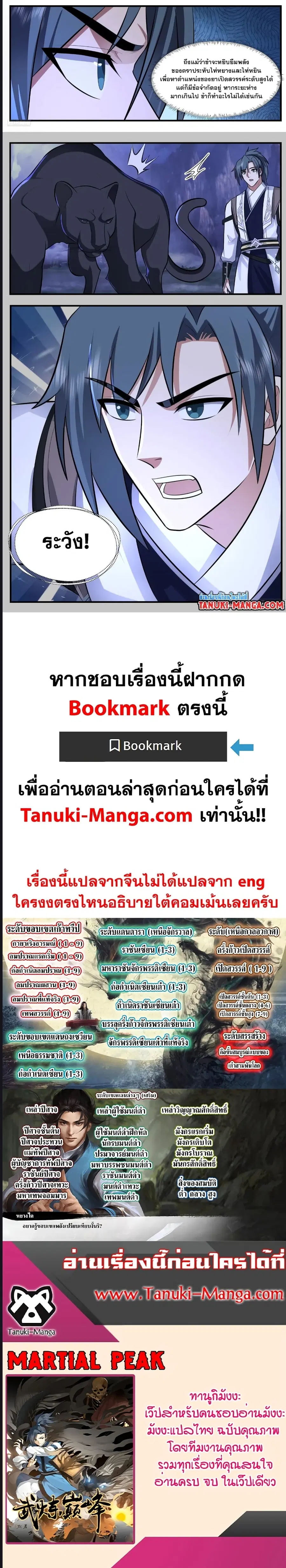 Martial Peak ตอนที่ 3530 หน้า 6
