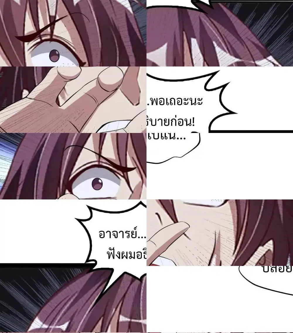 I Am An Invincible Genius ตอนที่ 96 หน้า 12