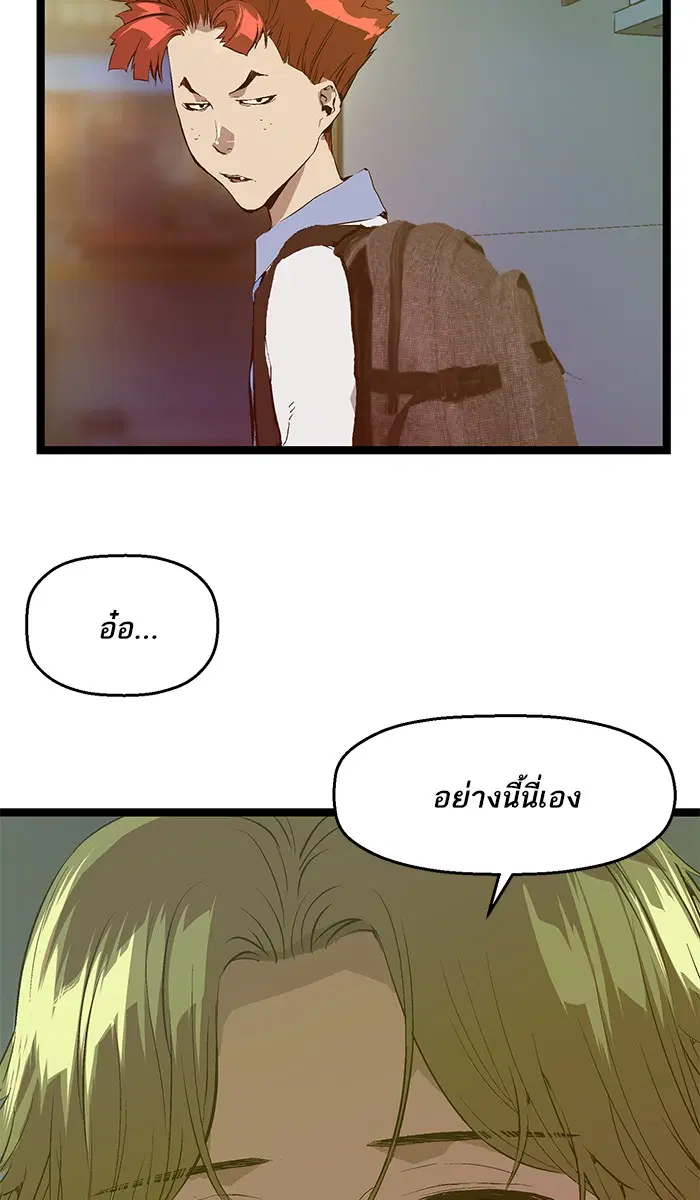 Weak Hero ตอนที่ 63 หน้า 83