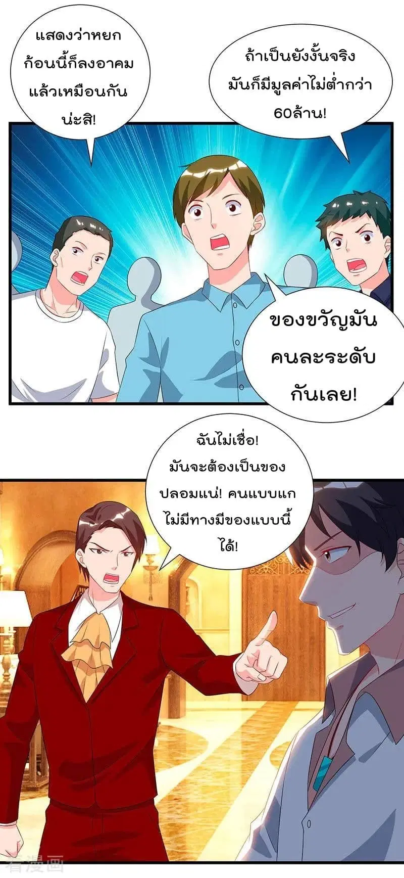 Rebirth Abandoned Less Return ตอนที่ 72 หน้า 17