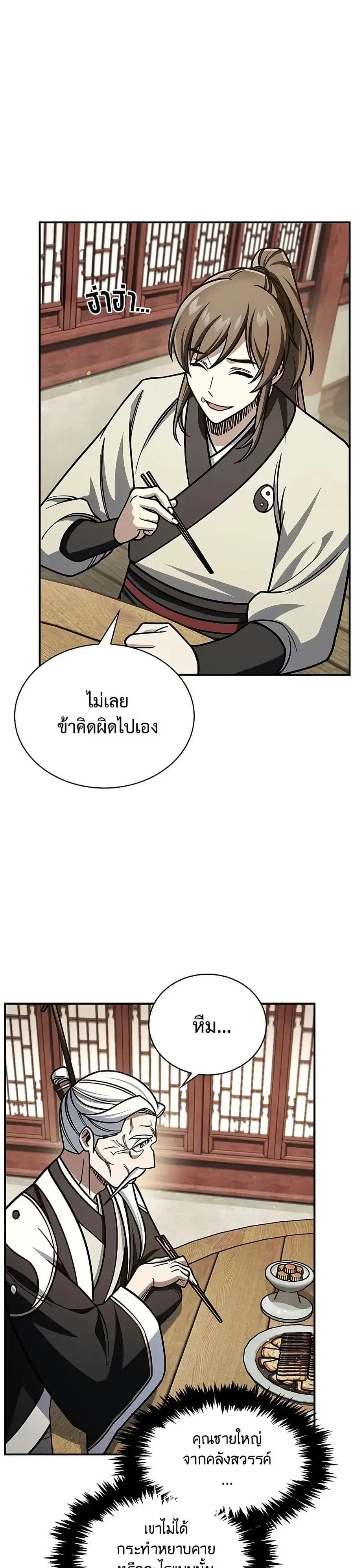 Heavenly Grand Archive’s Young Master ตอนที่ 129 หน้า 40