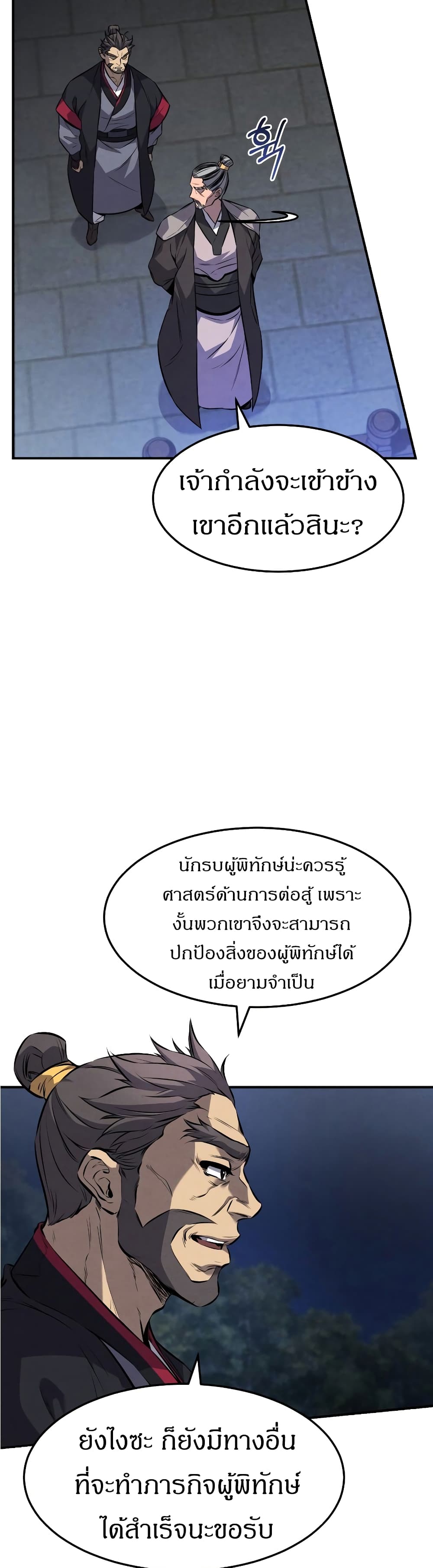 Reincarnated Escort Warrior ตอนที่ 16 หน้า 23