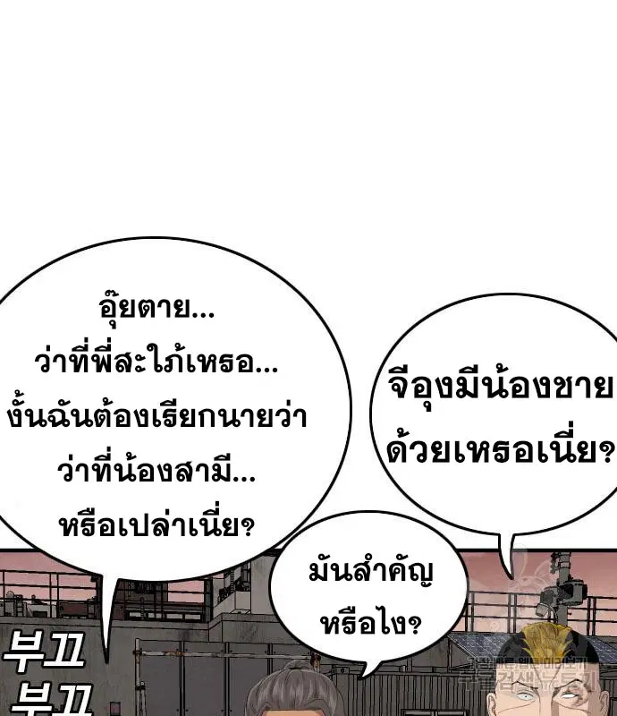 Bad Guy ตอนที่ 158 หน้า 65