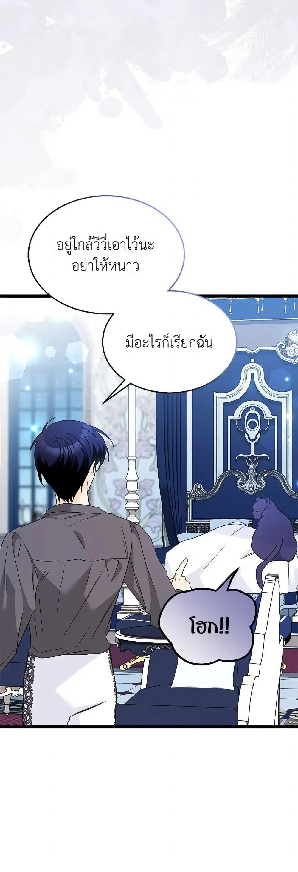 The Symbiotic Relationship Between a Panther and a Rabbit ตอนที่ 176 หน้า 50
