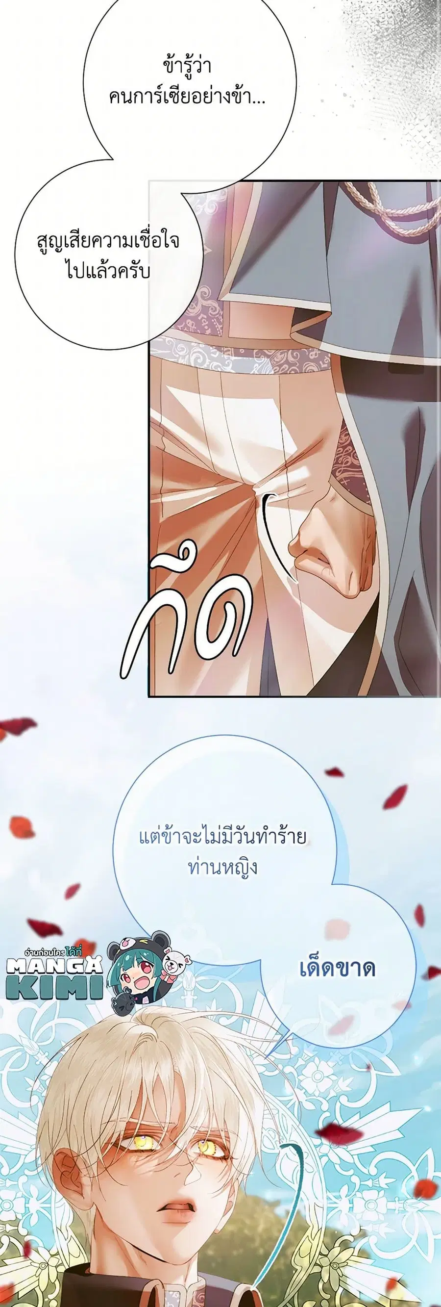 Becoming The Villain’s Family ตอนที่ 115 หน้า 35