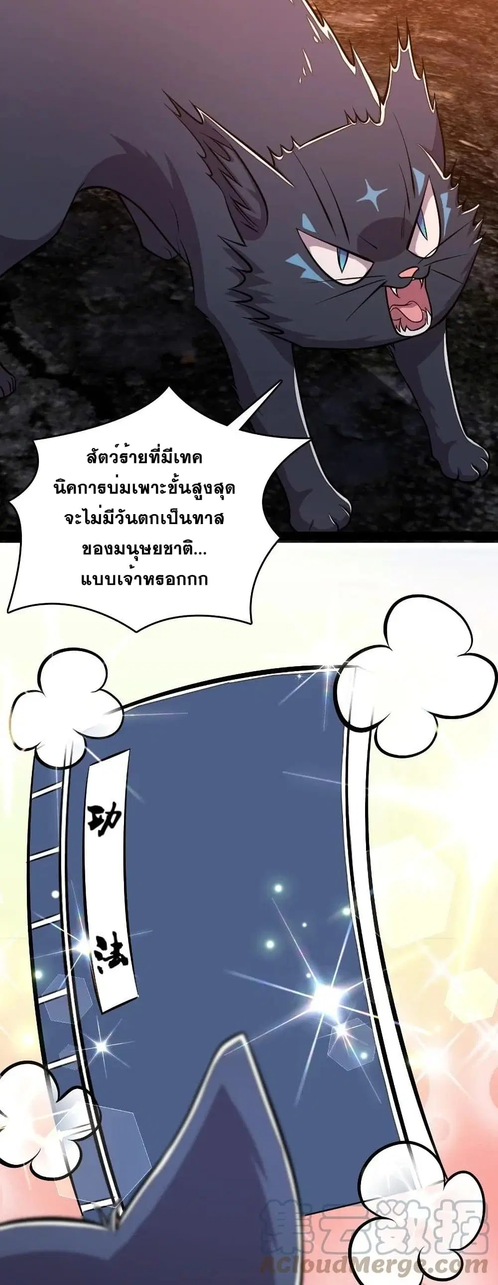 The Martial Emperor’s Life After Seclusion ตอนที่ 95 หน้า 24
