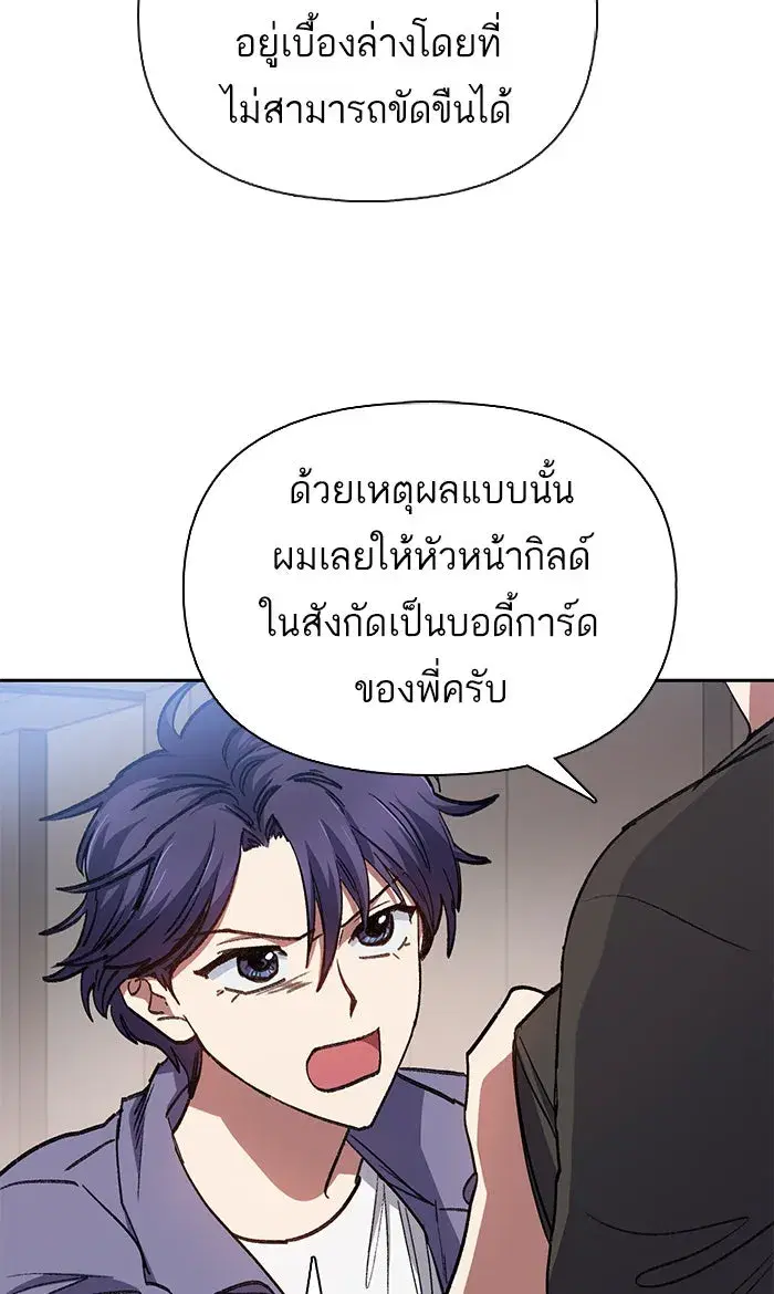 The S-Classes That I Raised (My S-Class Hunters) ตอนที่ 37 หน้า 55