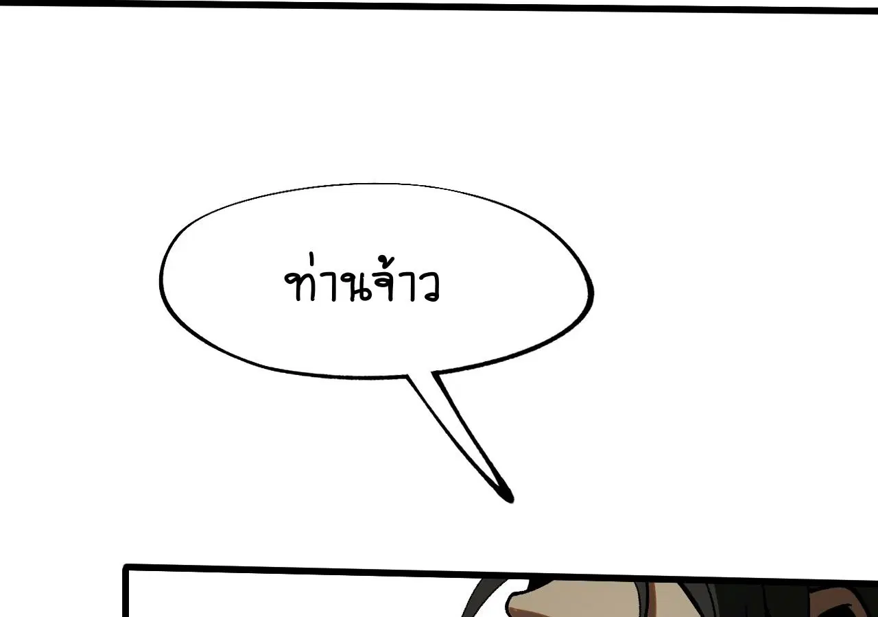 AccidentaIIy Became Famous Throughout History ตอนที่ 22 หน้า 15