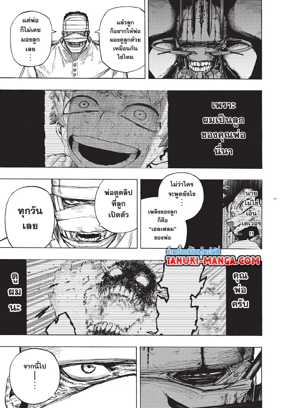 Boku no Hero Academia ตอนที่ 426 หน้า 5