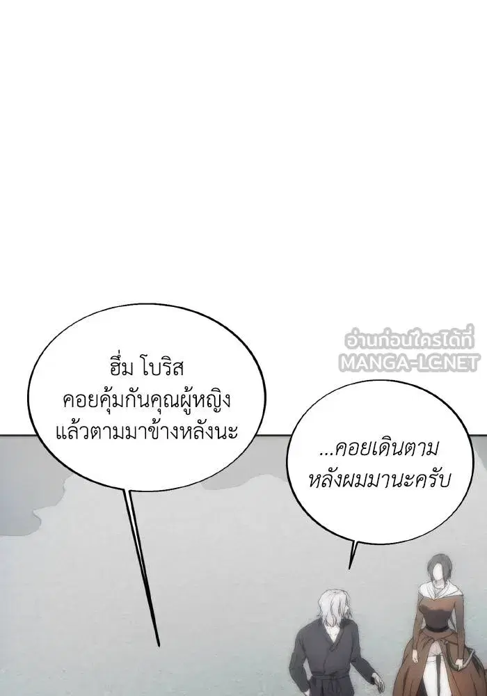 How to Live as a Villain ตอนที่ 75 หน้า 63
