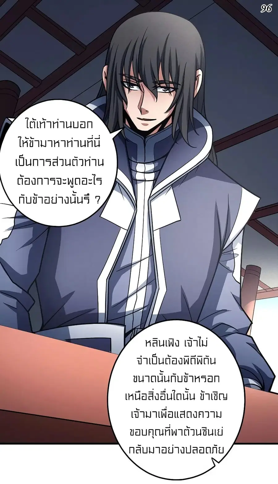 God of Martial Arts ตอนที่ 326 หน้า 29