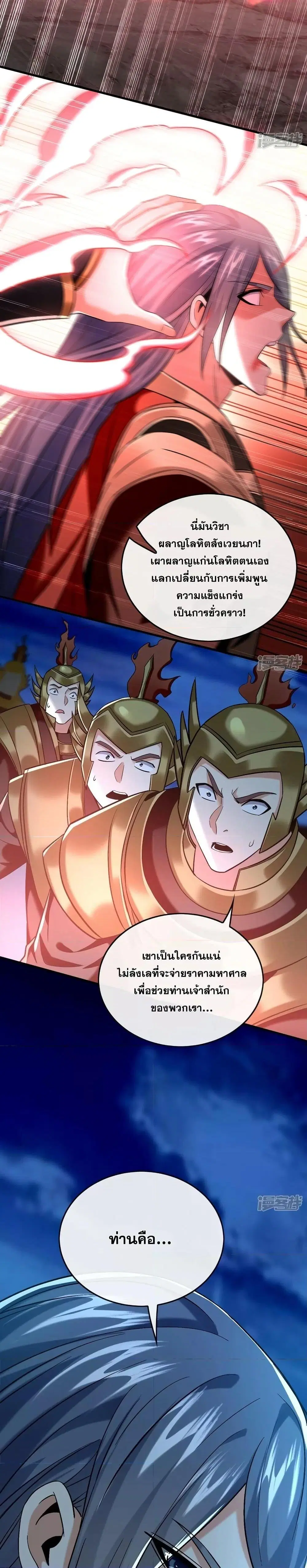 The Ten Great Emperors At The Beginning Are All My Apprentices ตอนที่ 80 หน้า 7