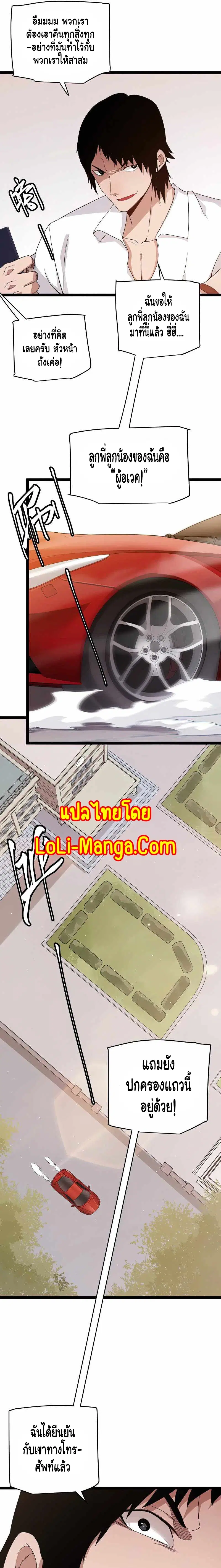 The Game That I Came From ตอนที่ 112 หน้า 13