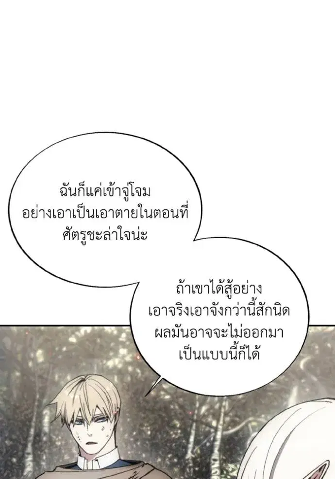 How to Live as a Villain ตอนที่ 142 หน้า 76