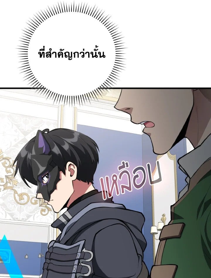 Max Level Player ตอนที่ 71 หน้า 11
