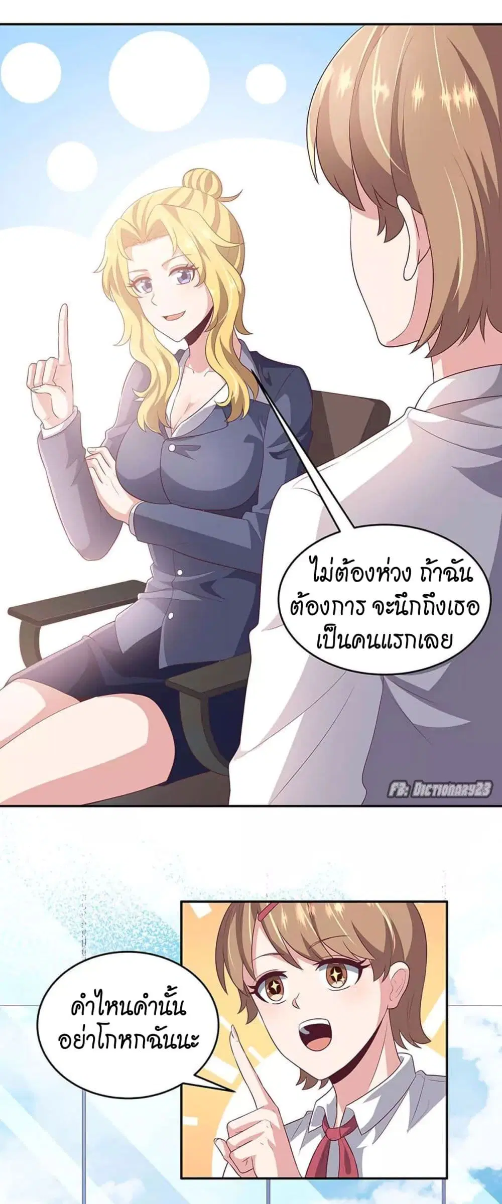 The Super Doctor From 2089 ตอนที่ 81 หน้า 10