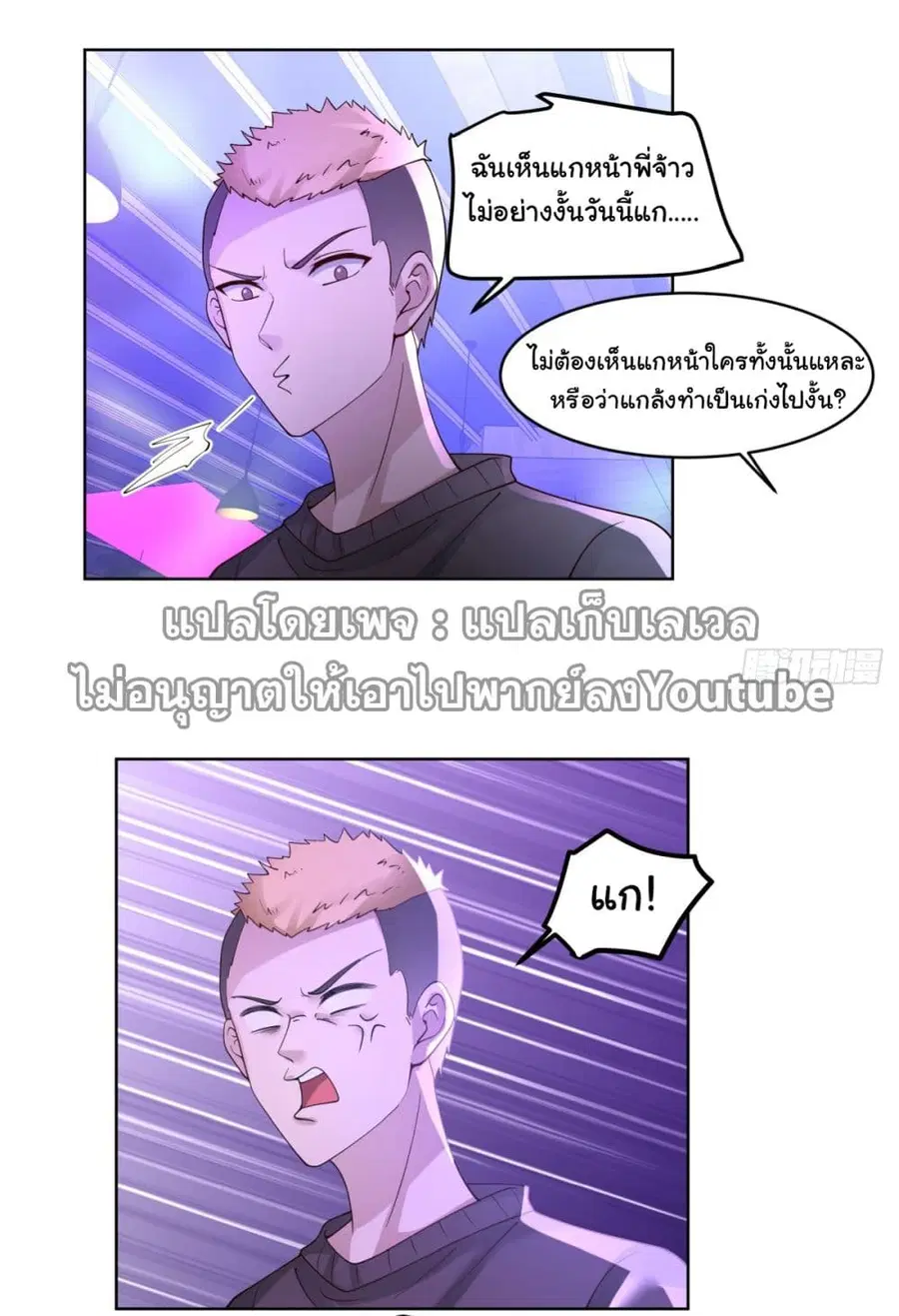 I Really Don’t Want to be Reborn ตอนที่ 99 หน้า 7