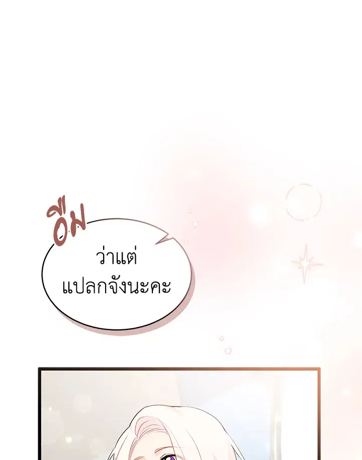 The Symbiotic Relationship Between a Panther and a Rabbit ตอนที่ 65 หน้า 31