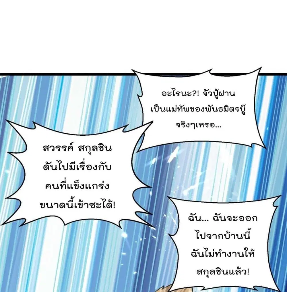 Rebirth Abandoned Less Return ตอนที่ 155 หน้า 54