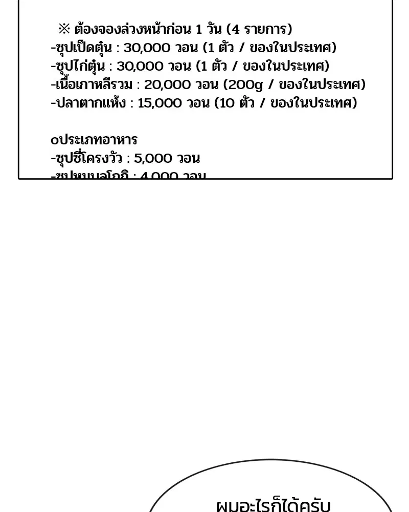 Kitchen Soldier ตอนที่ 119 หน้า 47