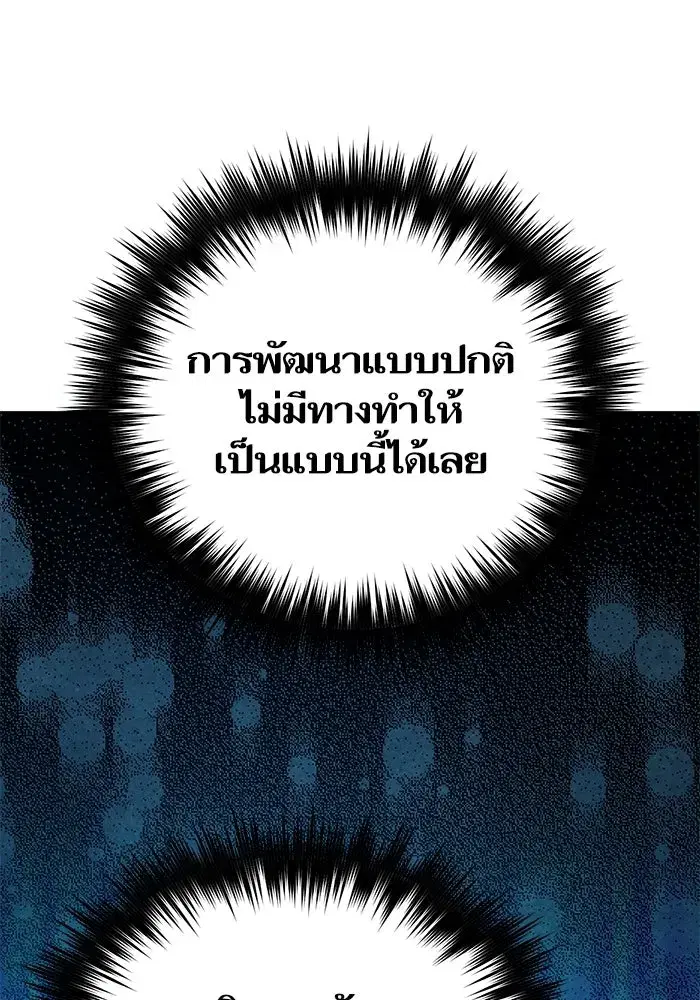 The S-Classes That I Raised (My S-Class Hunters) ตอนที่ 72 หน้า 124
