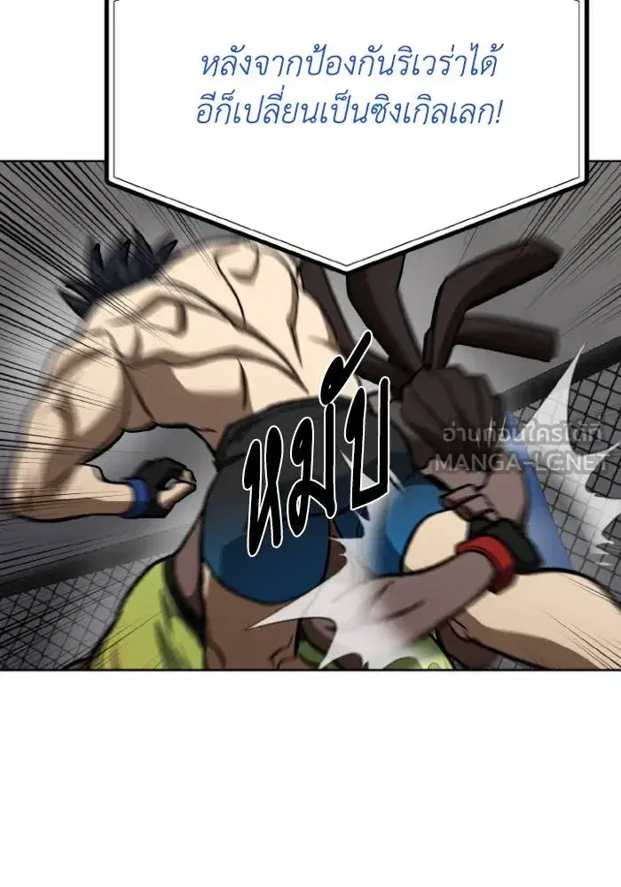 King of the Octagon ตอนที่ 112 หน้า 69