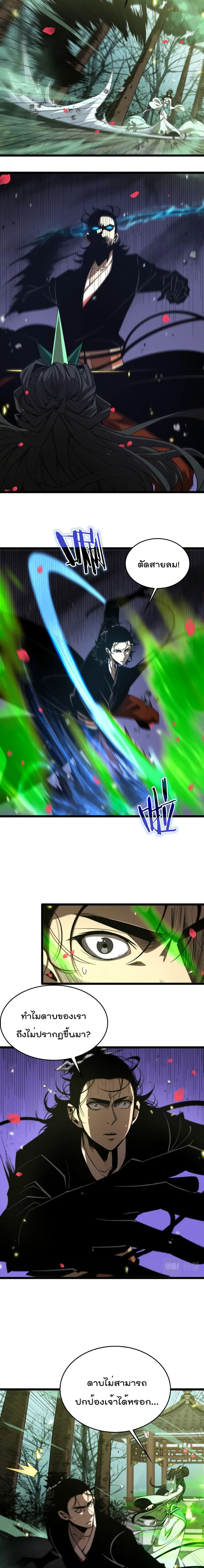 World’s Apocalypse Online ตอนที่ 78 หน้า 3