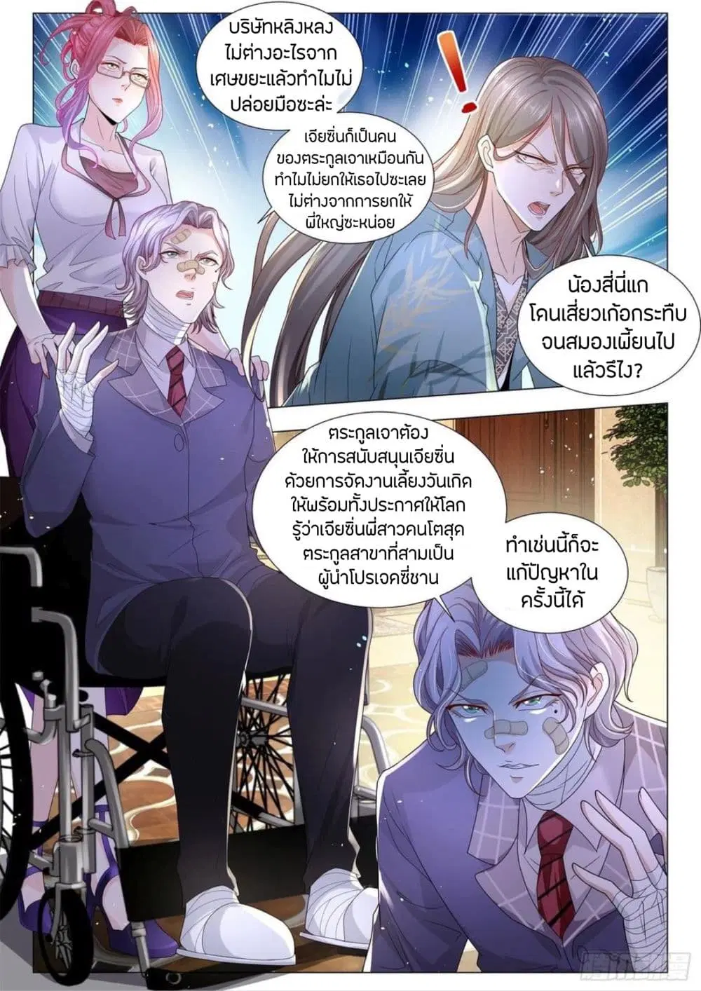 Shen Hao’s Heavenly Fall System ตอนที่ 197 หน้า 8