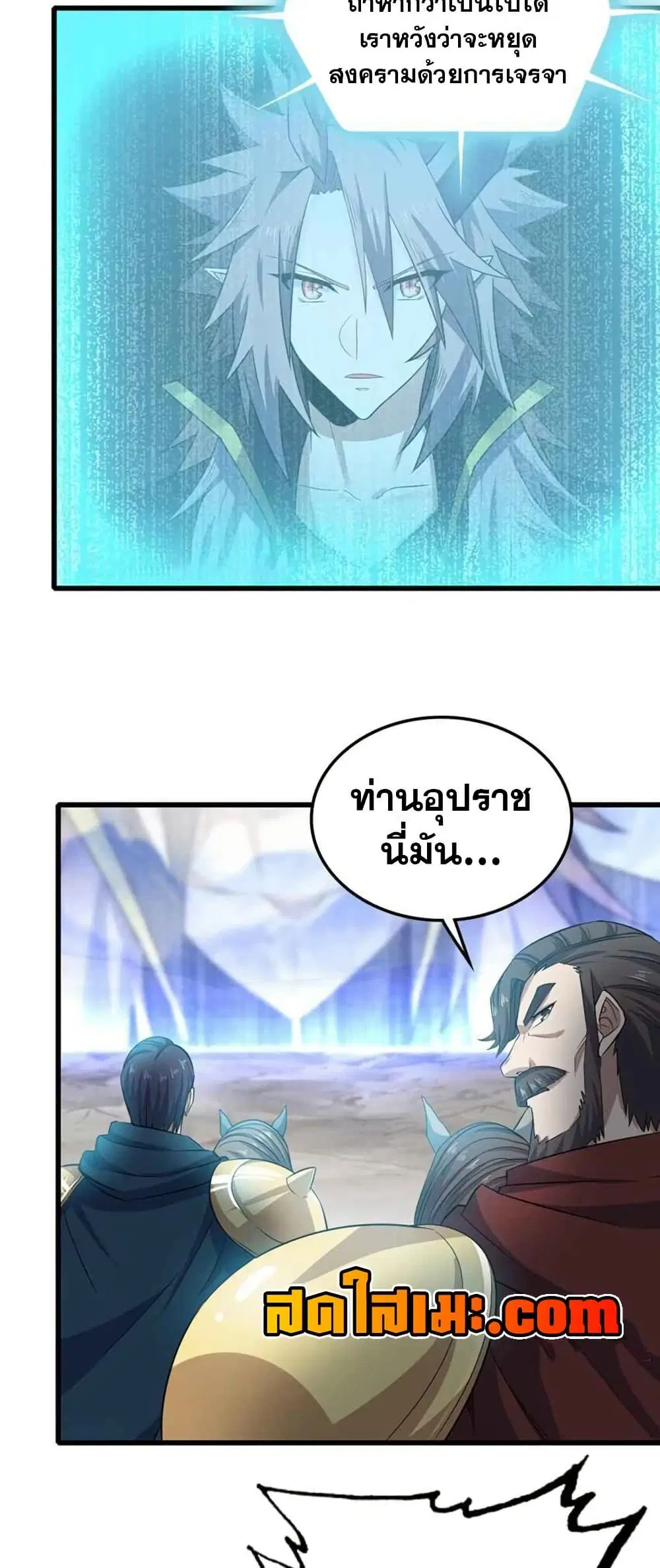 My Wife is a Demon Queen ตอนที่ 375 หน้า 18
