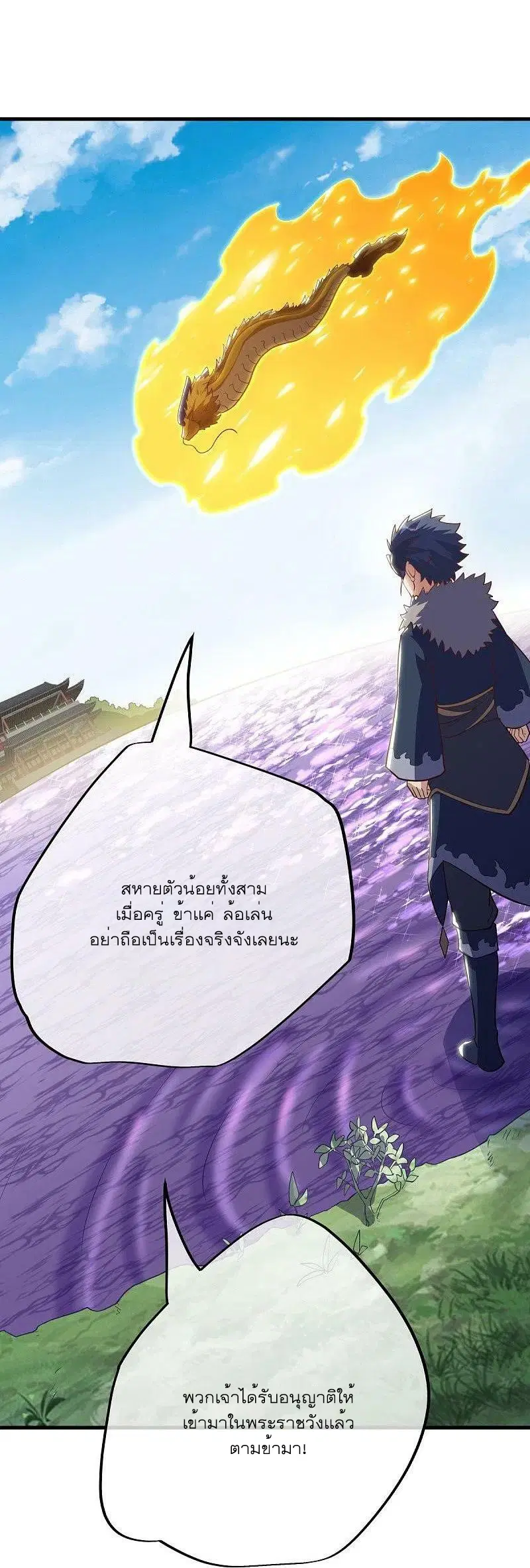 Peerless Battle Spirit ตอนที่ 513 หน้า 51