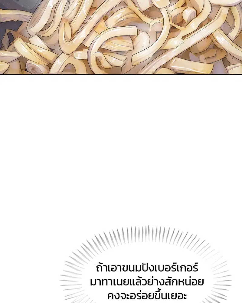 Kitchen Soldier ตอนที่ 165 หน้า 46