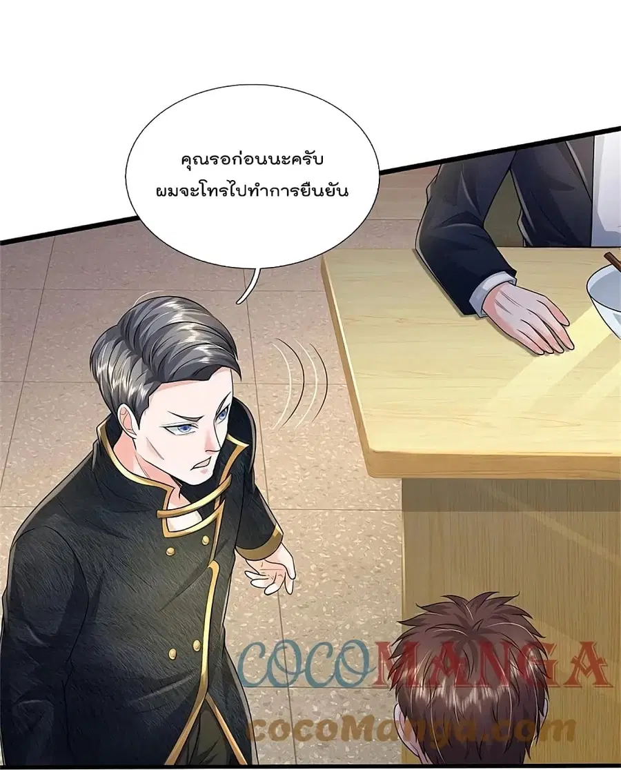 I’m the Great Immortal ตอนที่ 353 หน้า 10