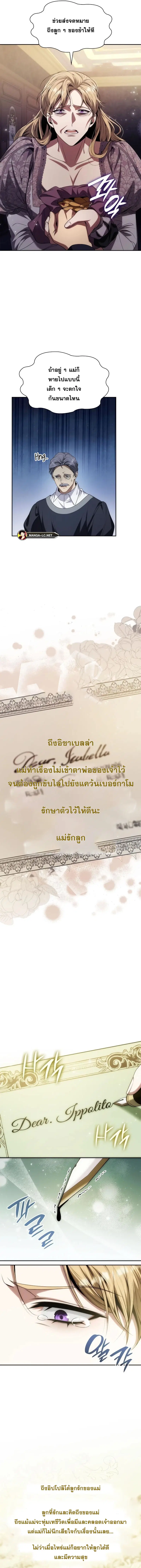 I Am the Queen in This Life ตอนที่ 50 หน้า 9