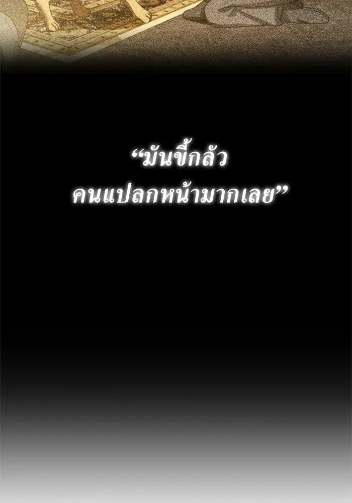 Your Throne ตอนที่ 132 หน้า 46