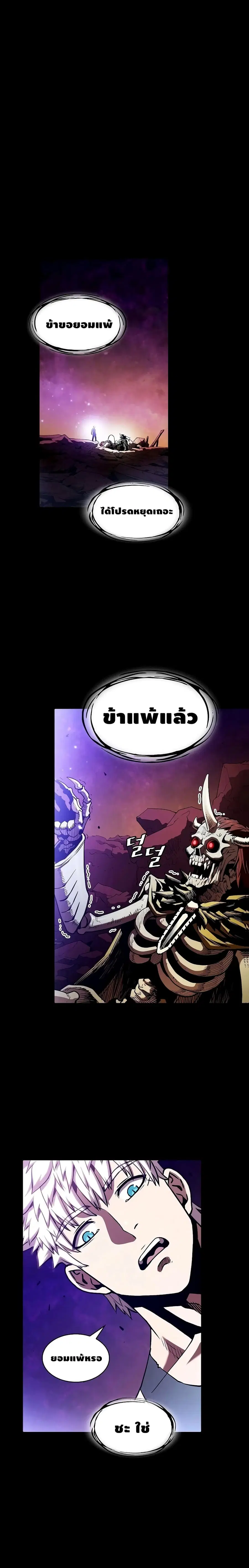 The Constellation That Returned From Hell ตอนที่ 27 หน้า 6