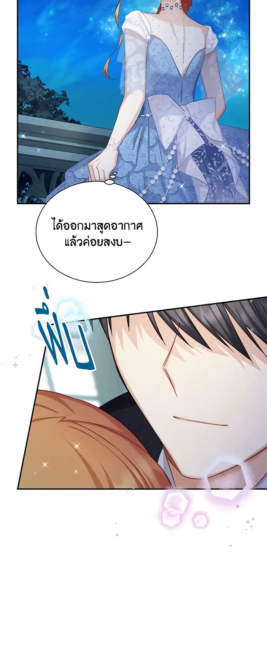 The Soulless Duchess ตอนที่ 122 หน้า 43