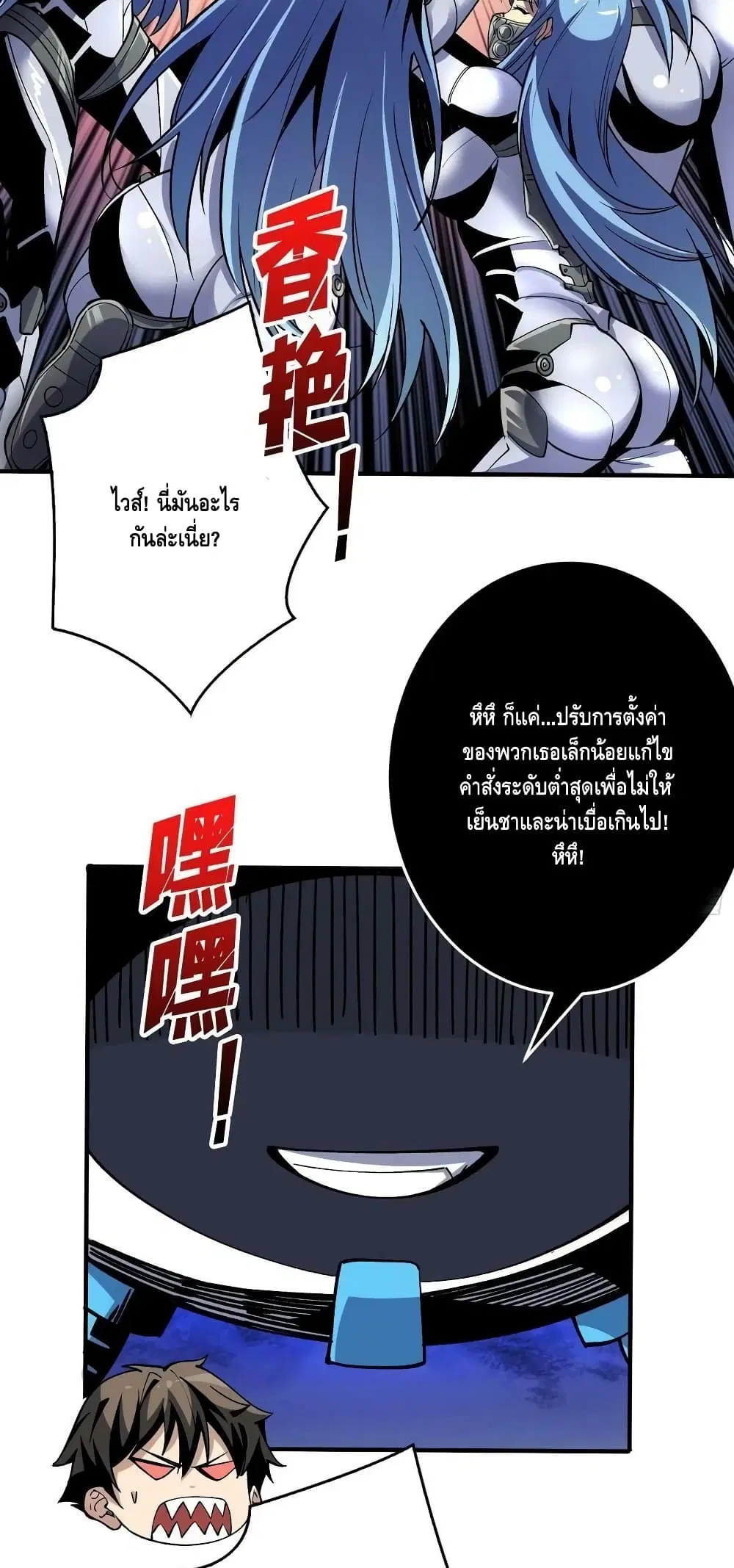 King Account at the Start ตอนที่ 191 หน้า 13