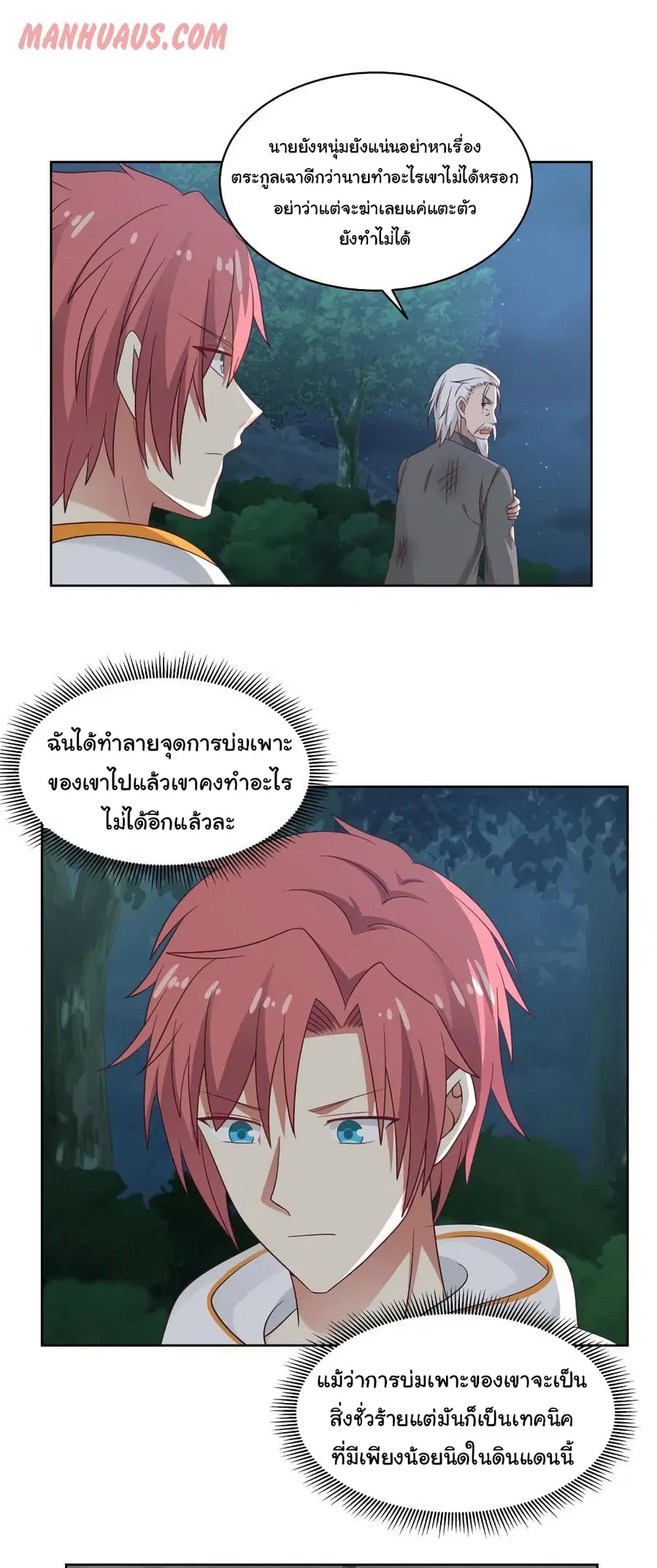 I Have a Dragon in My Body ตอนที่ 264 หน้า 1