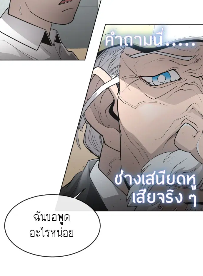 Superhuman Era ตอนที่ 95 หน้า 65