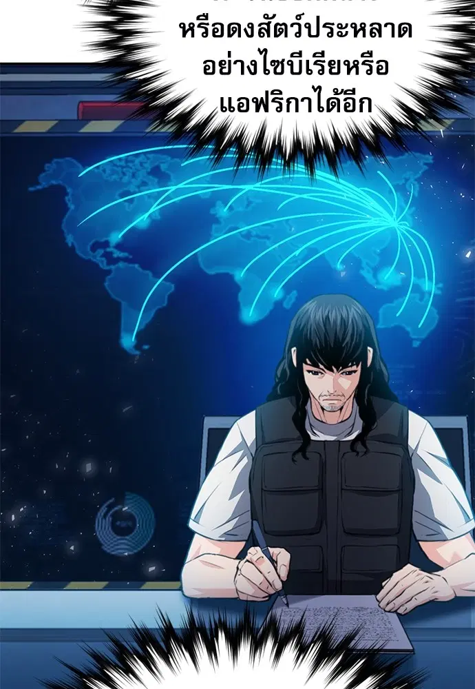 The Druid of Seoul Station ตอนที่ 153 หน้า 57