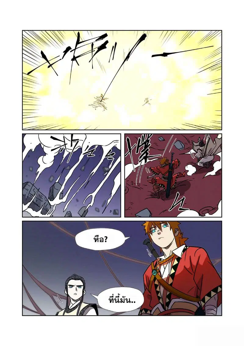 Tales of Demons and Gods ตอนที่ 269.5 หน้า 8