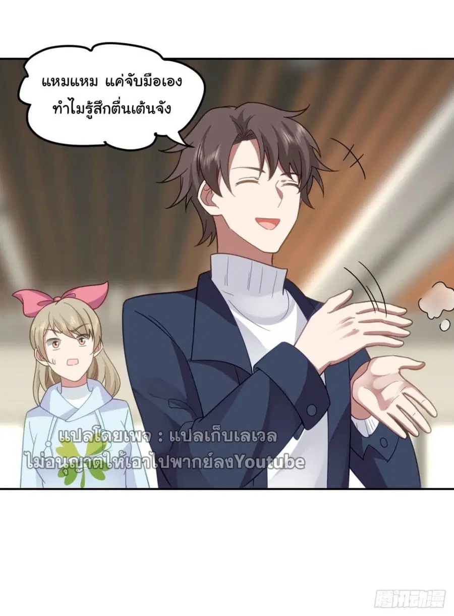 I Really Don’t Want to be Reborn ตอนที่ 33 หน้า 43