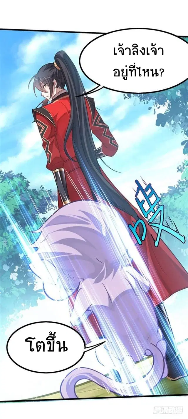 Return of Divine Emperor ตอนที่ 18 หน้า 6