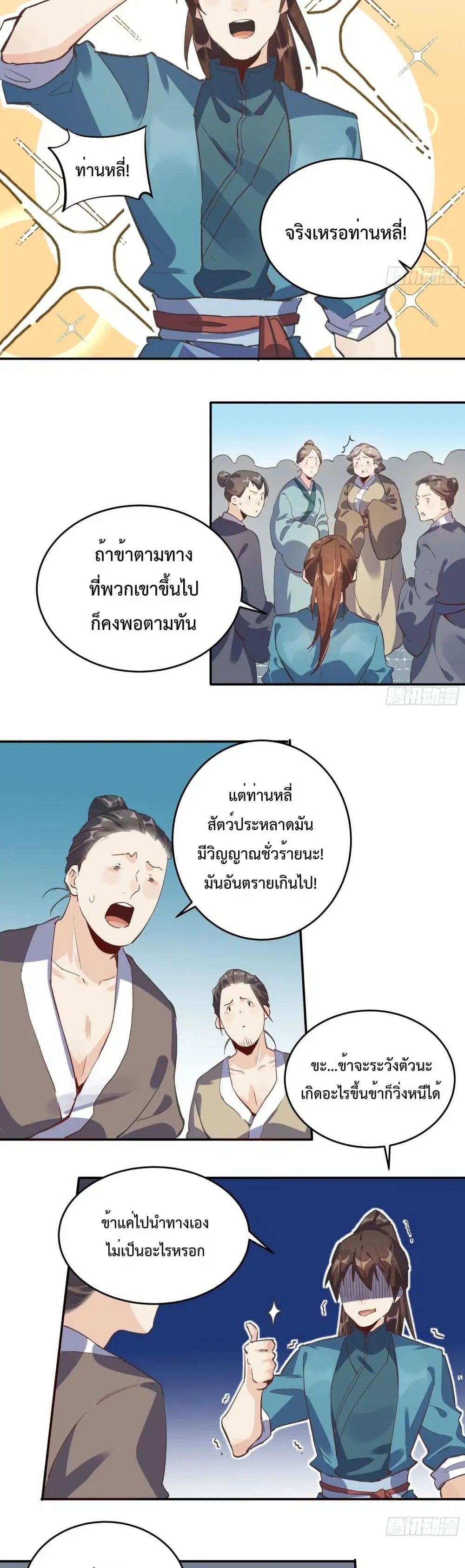 It Turns Out That I Am A Big Cultivator ตอนที่ 2 หน้า 9