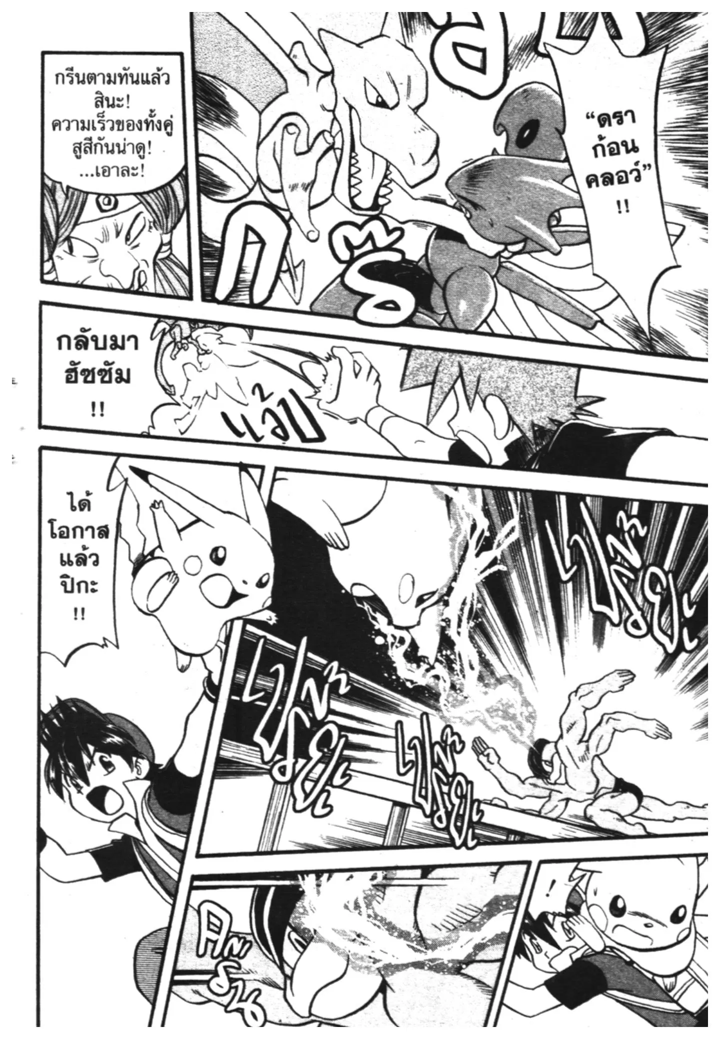 Pokémon ตอนที่ 274 หน้า 8